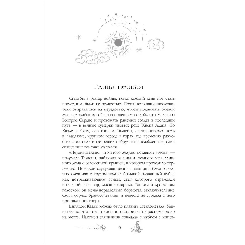 Книга "Ураганные Войны", Теа Гуанзон