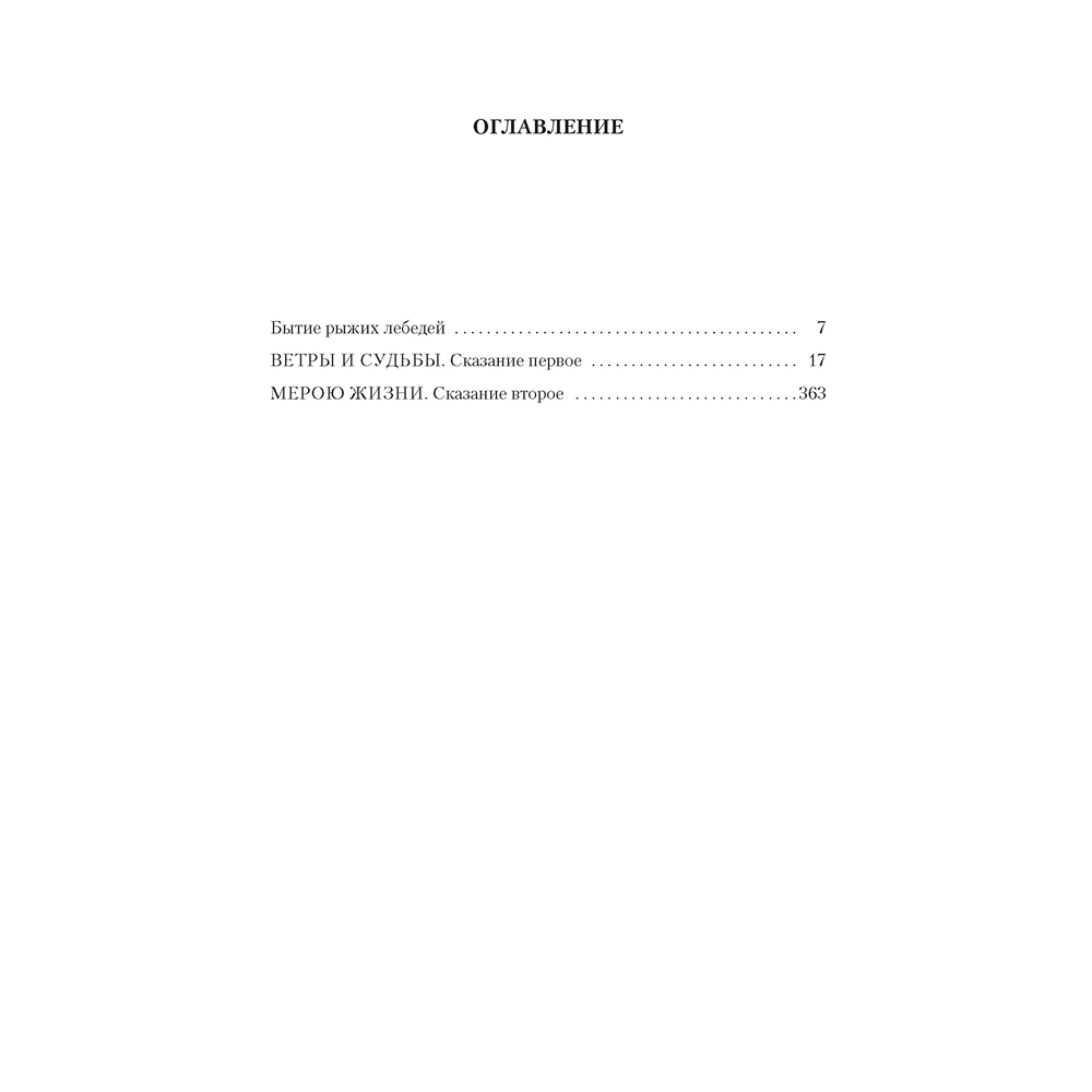 Книга "Конь рыжий. Сказания о людях тайги", Алексей Черкасов, Полина Москвитина