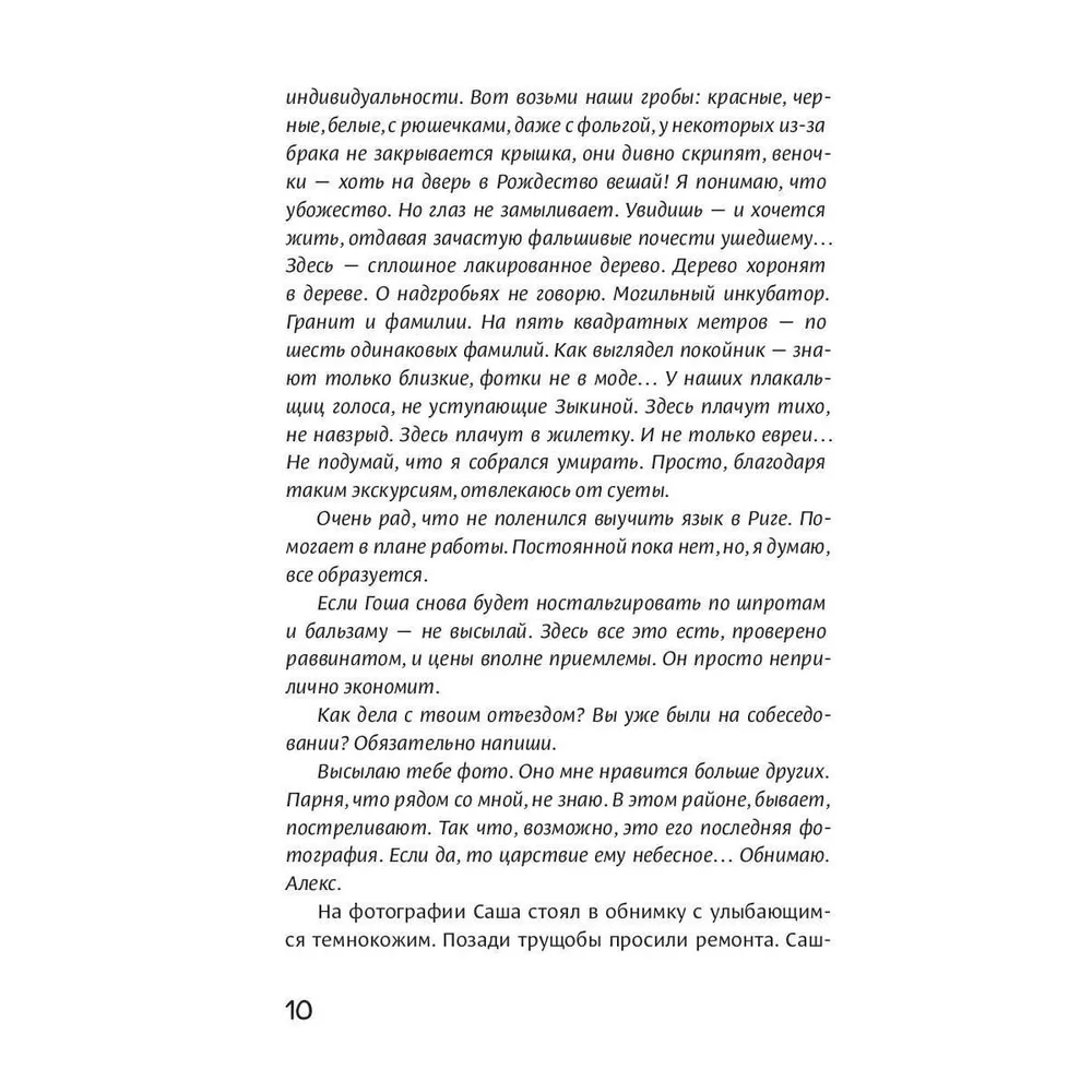 Книга "История в стиле fine", Михаил Шахназаров - 7