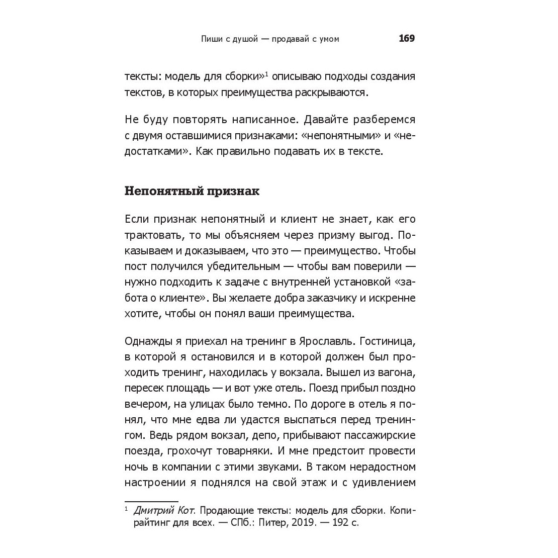 Книга "Инста-грамотные тексты. Пиши с душой – продавай с умом", Дмитрий Кот - 5