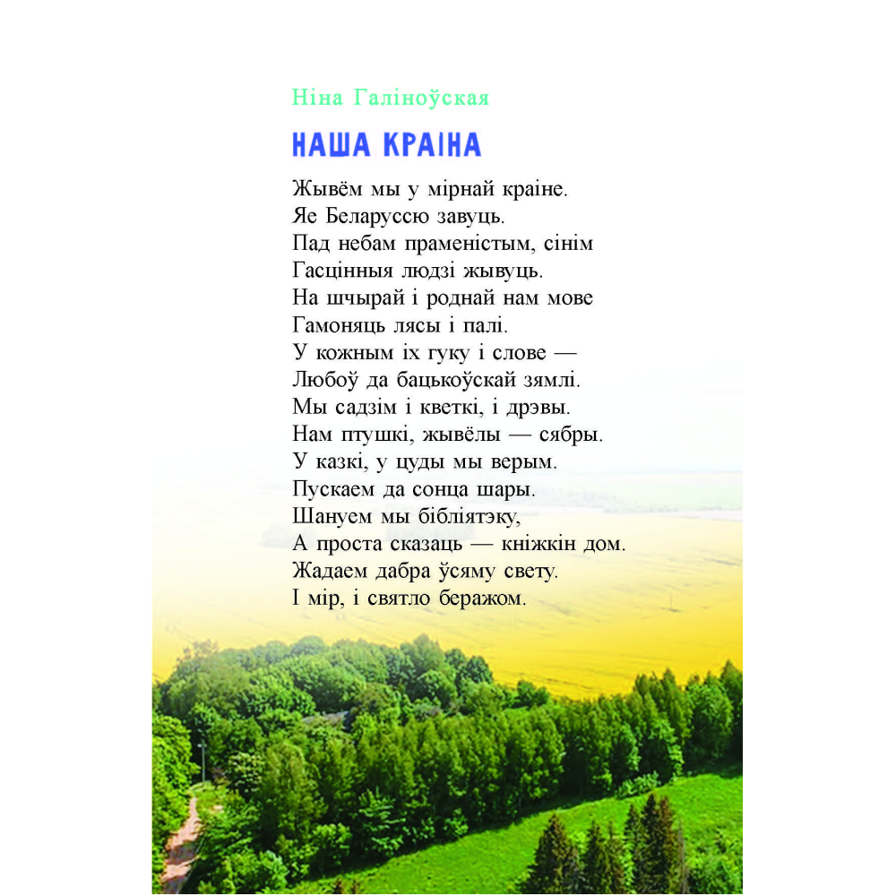 Книга "Добры дзень: чытанка для дзяцей дашк.і мал.шк.узросту", Інна Фролова - 6