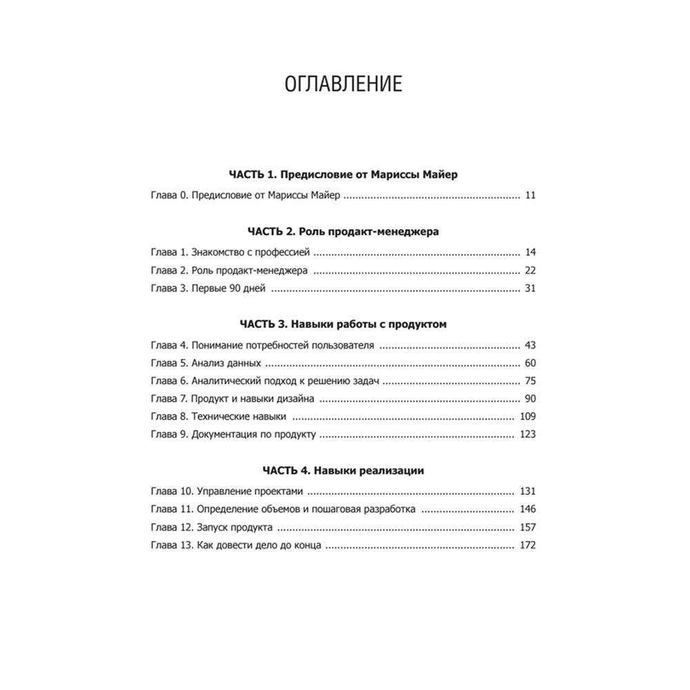 Книга "Карьера продакт-менеджера. Все что нужно знать для успешной работы в технологической компании", Гэйл Лакман Макдауэлл, Джеки Баваро