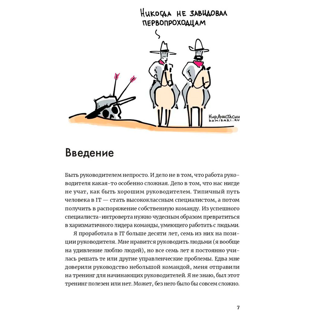 Книга "Мама, я тимлид! Практические советы по руководству IT-командой", Перескокова М.