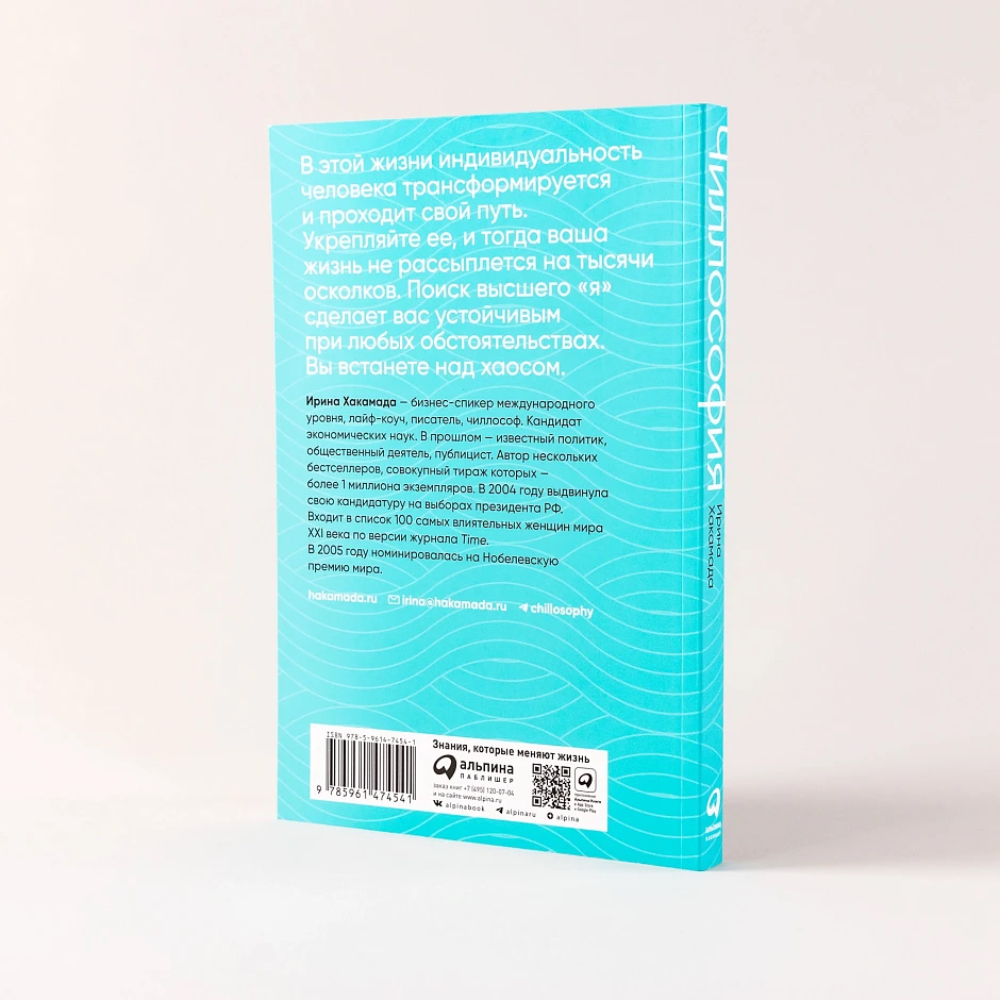 Книга "Чиллософия: Опыты выхода из безвыходности", Ирина Хакамада - 3 Книга "Чиллософия: Опыты выхода из безвыходности", Ирина Хакамада - 3