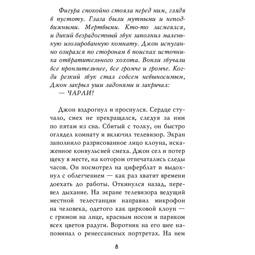 Книга "Пять ночей у Фредди. Четвертый шкаф", Коутон С., Брид-Райсли К. - 6