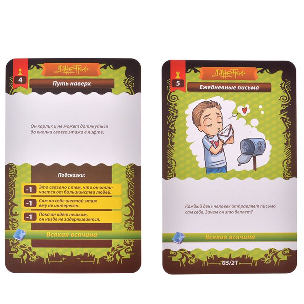 Игра настольная "Данетки. Всякая всячина" - 4