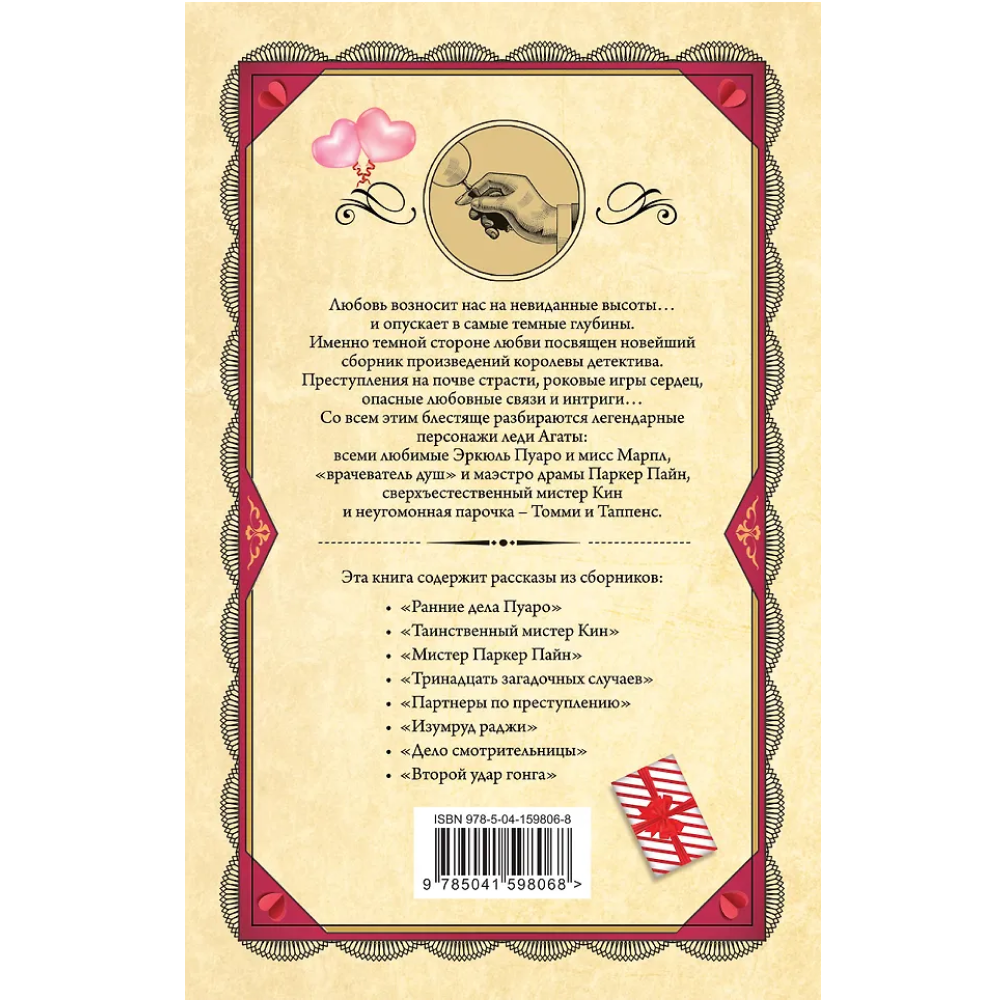 Книга "Смертельная любовь", Агата Кристи