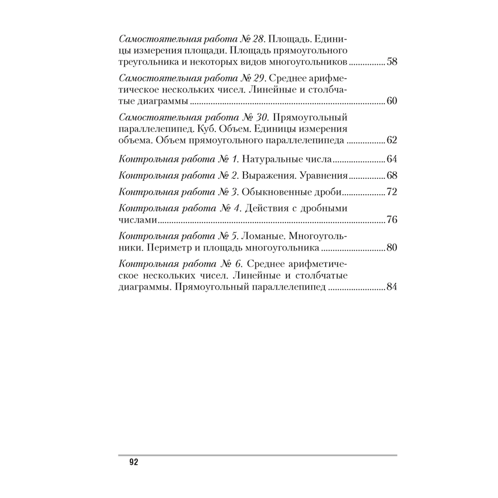 Книга "Математика. 5 кл. Самостоятельные и контрольные работы", Герасимов В. Д. - 7