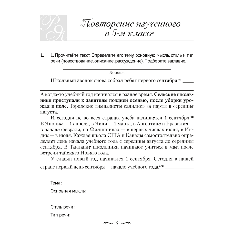 Русский язык. 6 класс. Рабочая тетрадь, Жадейко Ж. Ф.