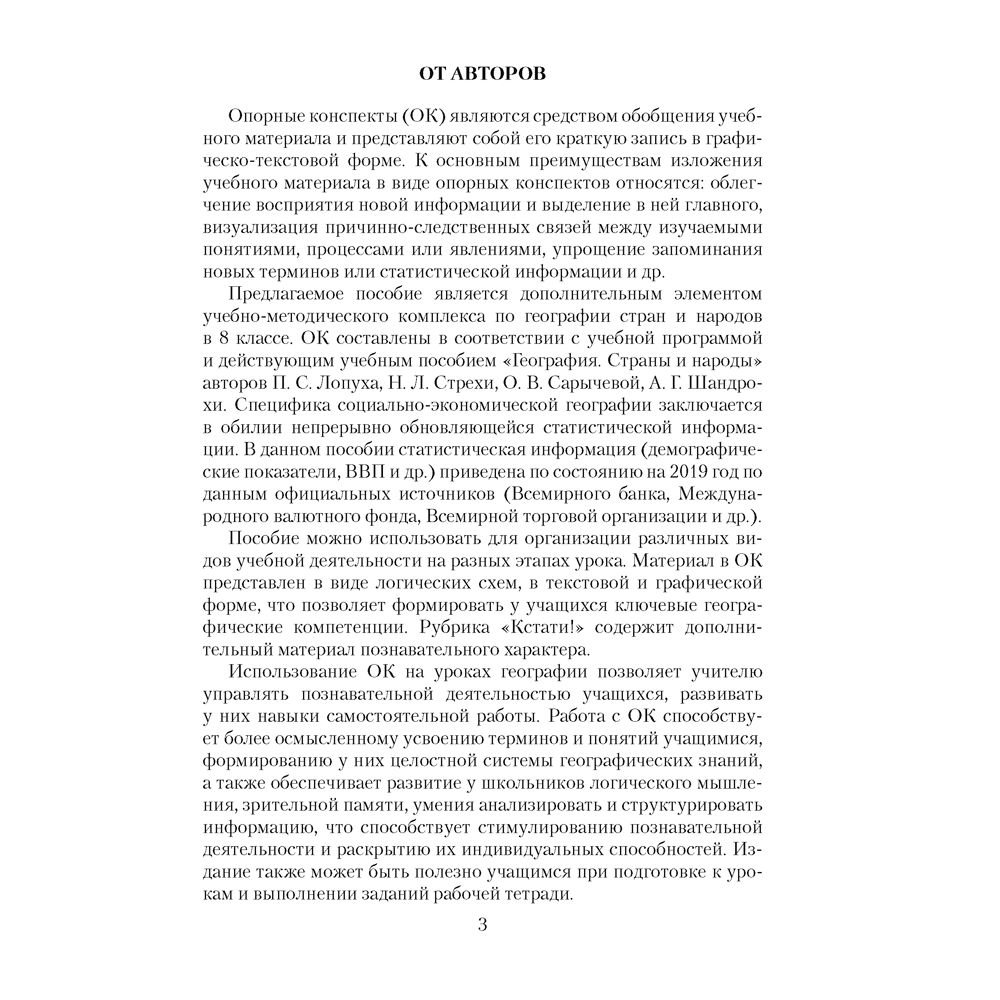 География. 8 класс. Опорные конспекты, схемы и таблицы, Кольмакова Е. Г., Пикулик В. В., Аверсэв