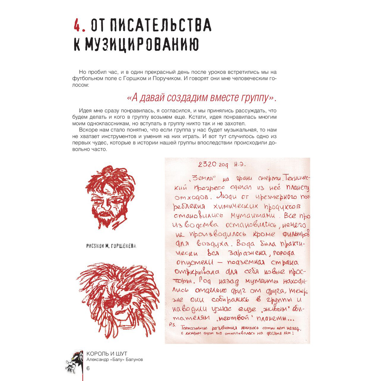 Книга "Король и Шут. Как в старой сказке", Александр Балунов - 6