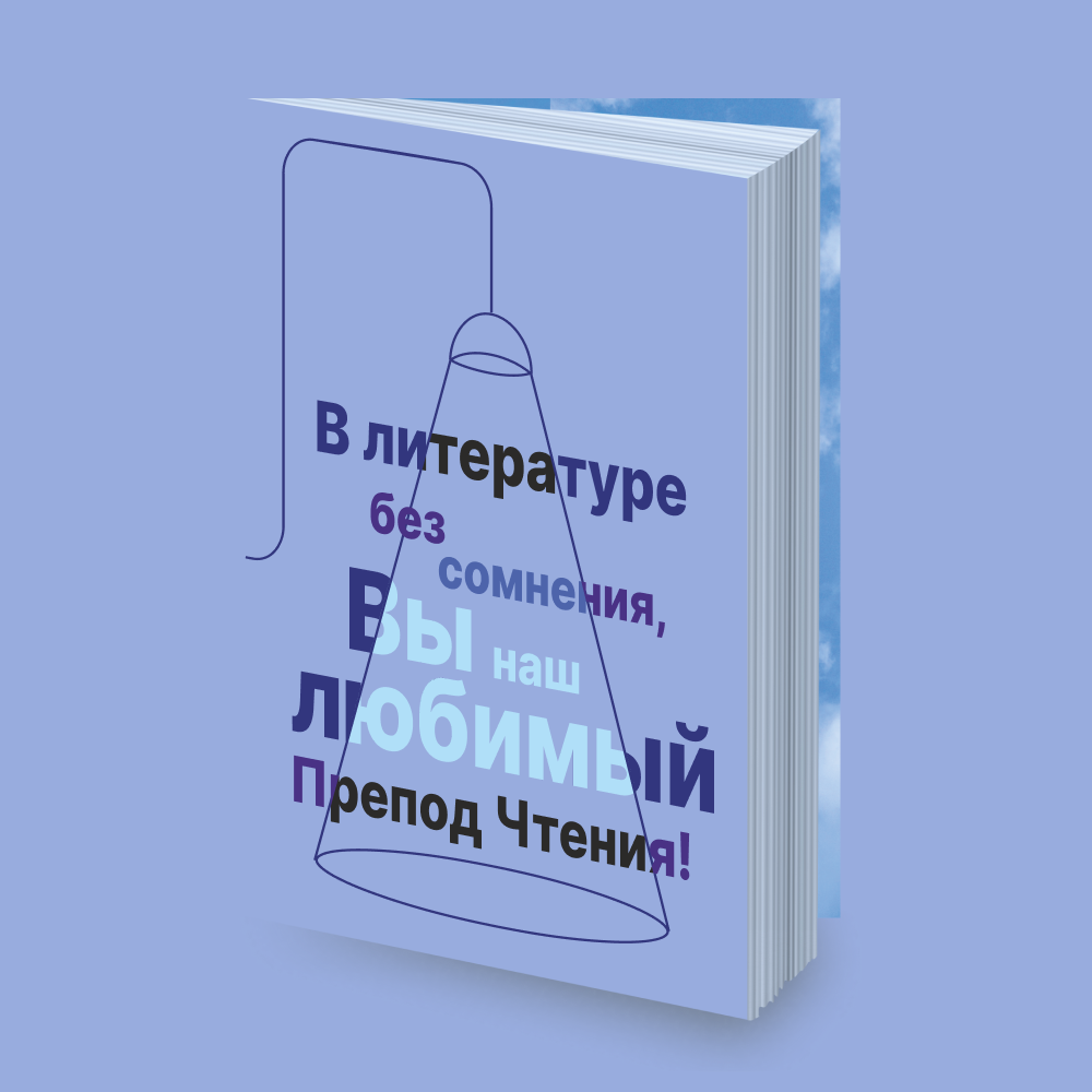 Блокнот "В литературе без сомнения, Вы наш любимый Препод Чтения!", А5, 136 листов, линованный, сиреневый - 2