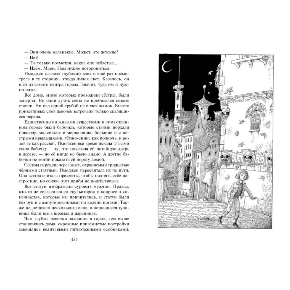 Книга "Сделка с чудовищем", Франческа Гиббонс - 7