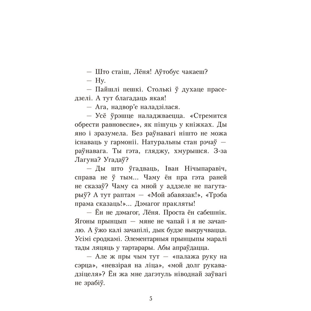 Книга "Апавяданні", Васiль Быкаў - 4
