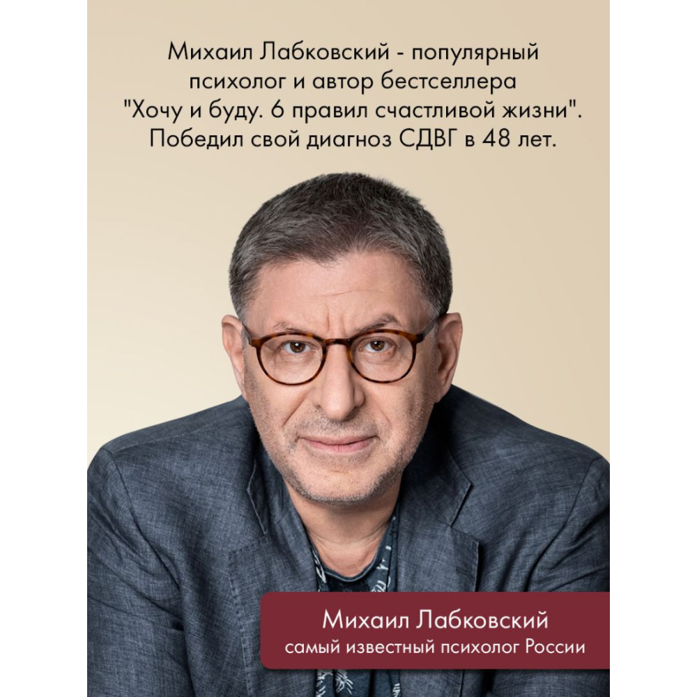 Книга "Ребенок-ракета, ребенок-ураган. Руководство по СДВГ для любящих и уставших родителей", Михаил Лабковский, Леонид Чутко - 17