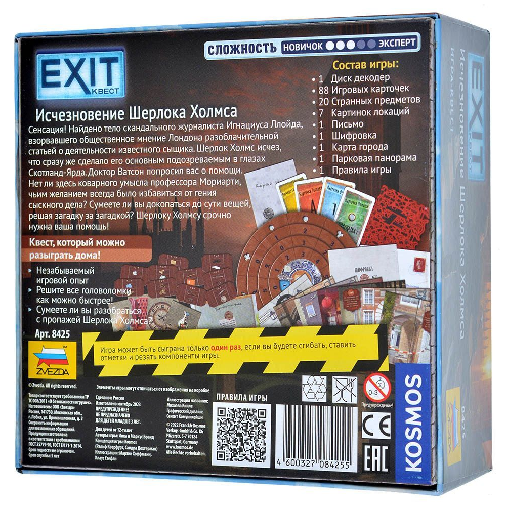 Игра настольная "Exit Квест. Исчезновение Шерлока Холмса" - 8