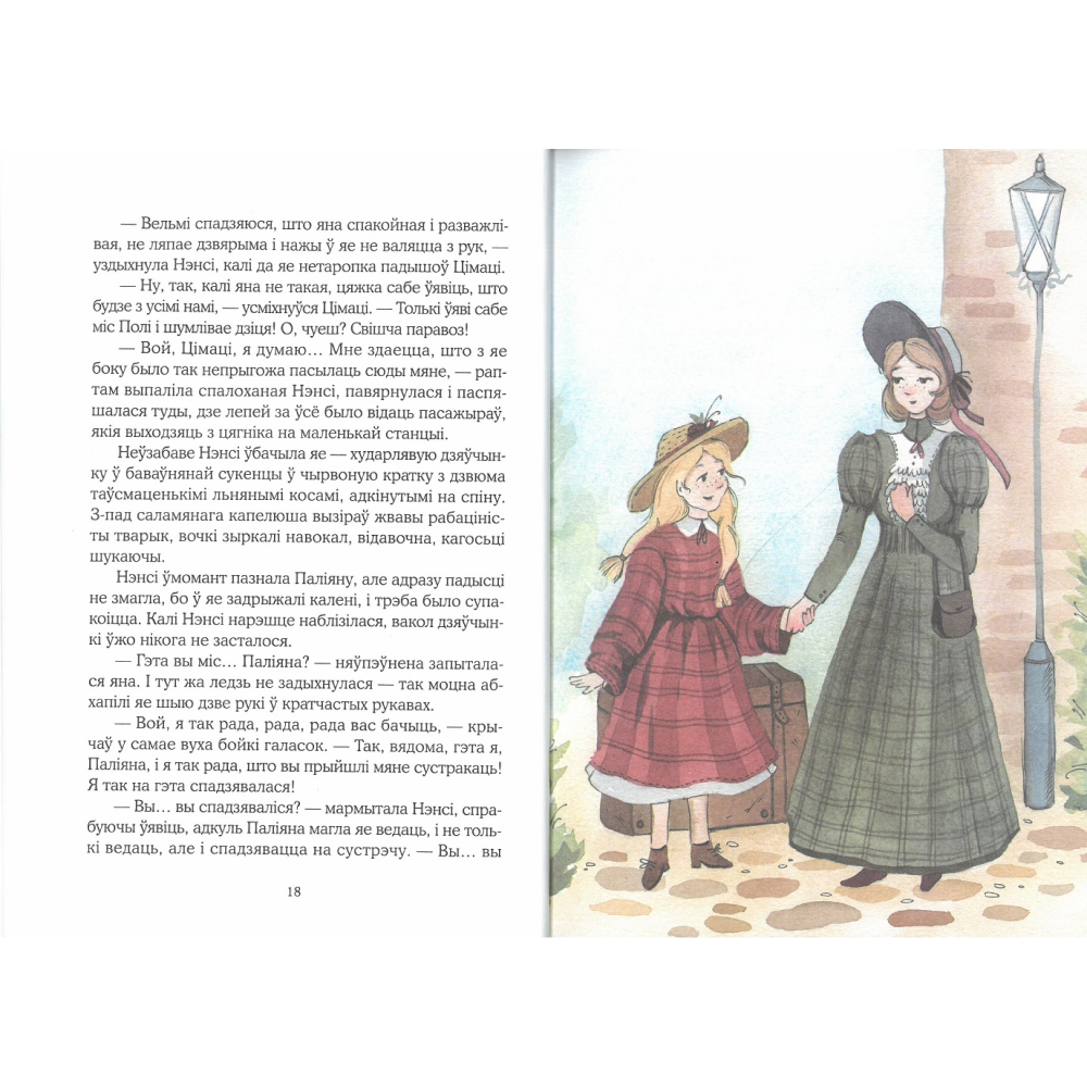 Книга "Паліяна", Элінор Х. Портэр