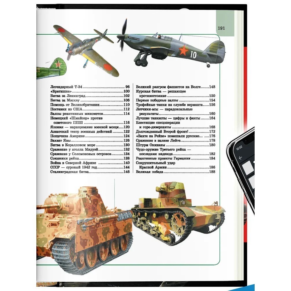 Книга "Великая Отечественная война", Борис Проказов - 7