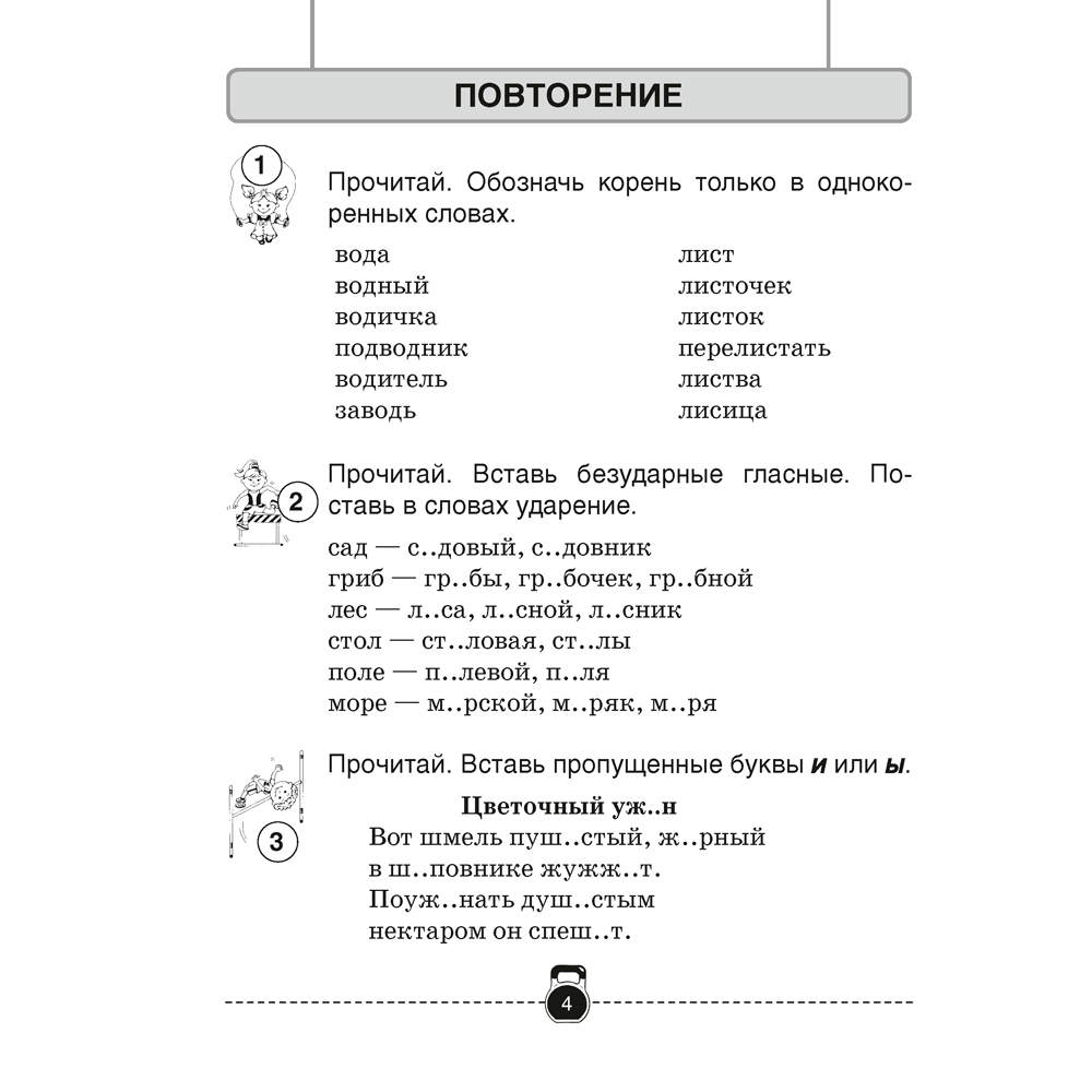 Русский язык. 3 класс. Тренажер, Грабчикова Е.С., Аверсэв - 3