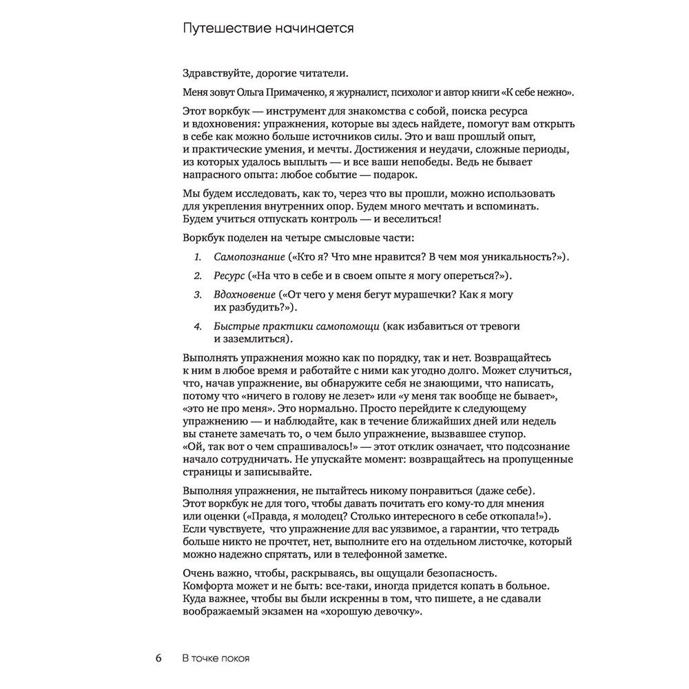 Книга "В точке покоя. Воркбук", Ольга Примаченко - 5