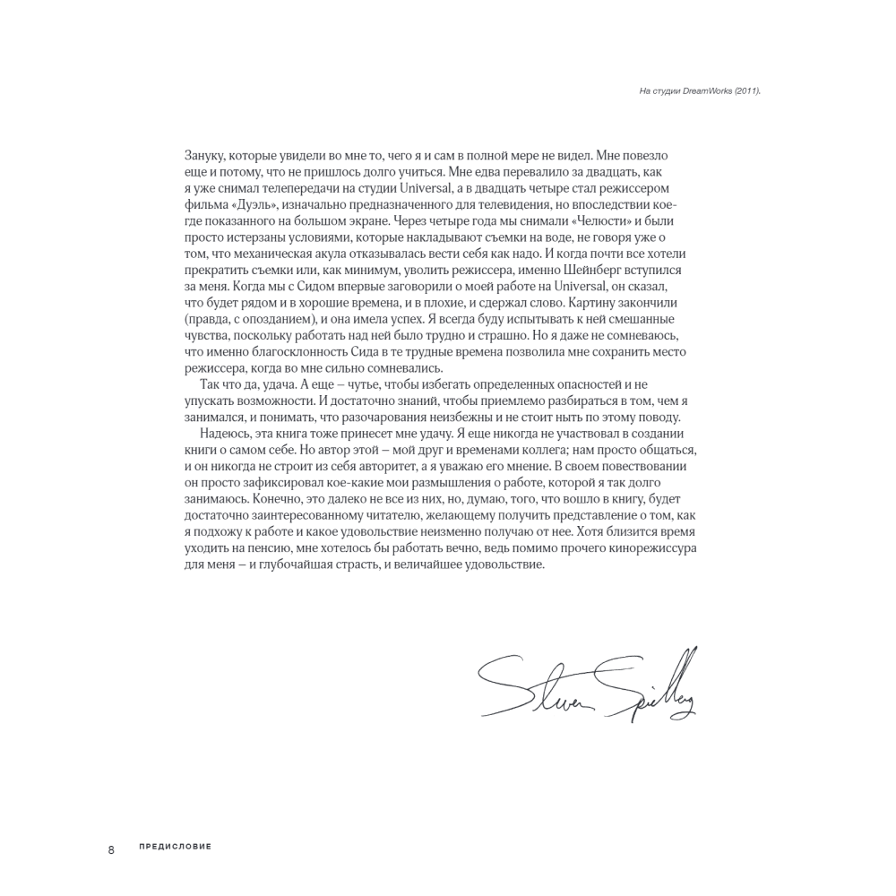 Книга "Стивен Спилберг. Человек, который придумал блокбастер. Иллюстрированная биография", Ричард Шикель - 7