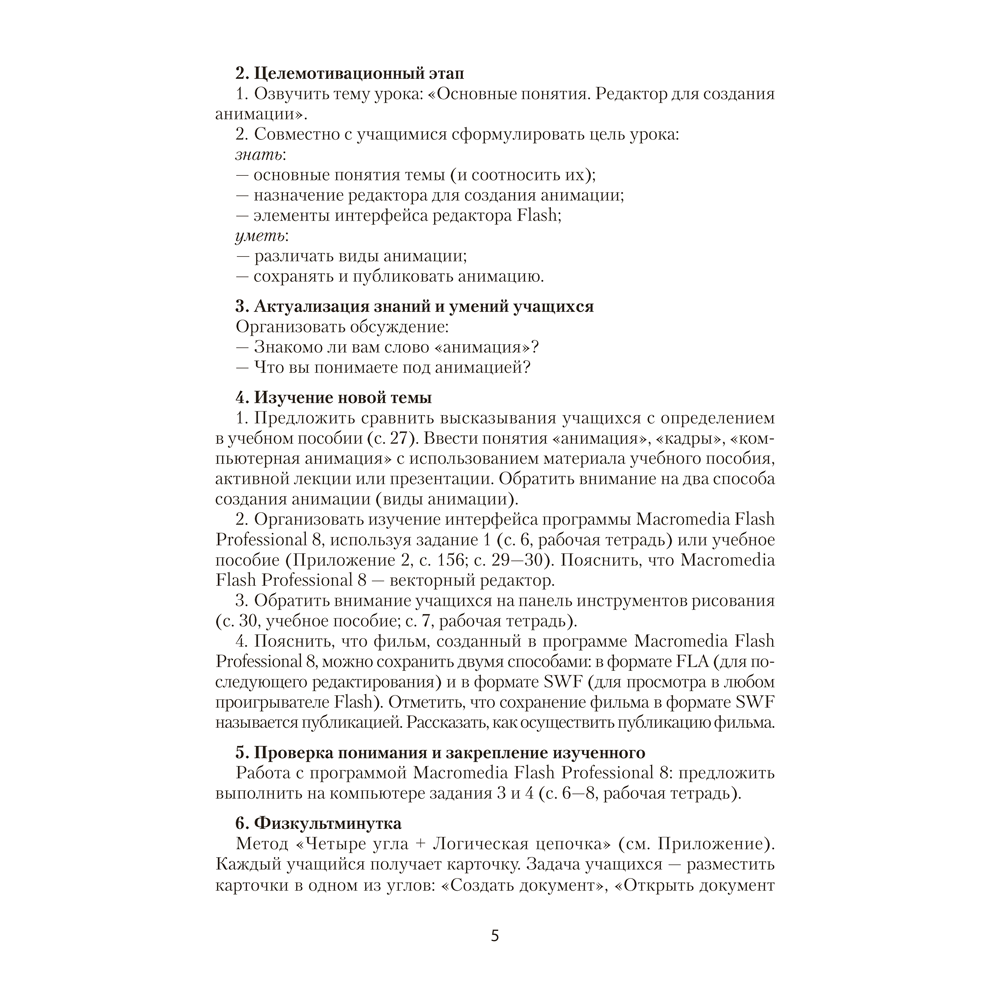 Книга "Информатика. 8 класс. План-конспект уроков", Пузиновская С. Г., Счеснович О. А. - 4