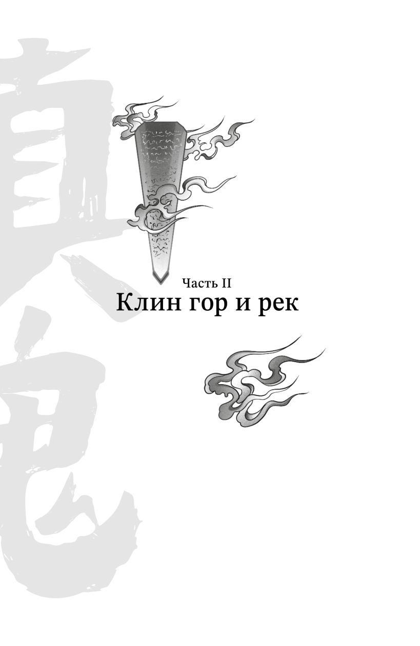 Книга "Усмиритель душ. Том 1", Priest - 4