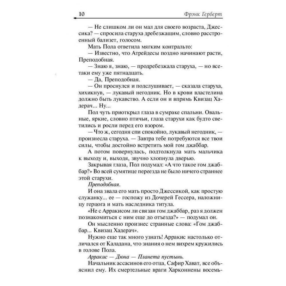 Книга "Дюна", Фрэнк Герберт - 5