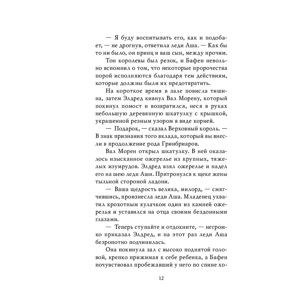 Книга "Воздушный народ. Королева ничего (#3)", Холли Блэк