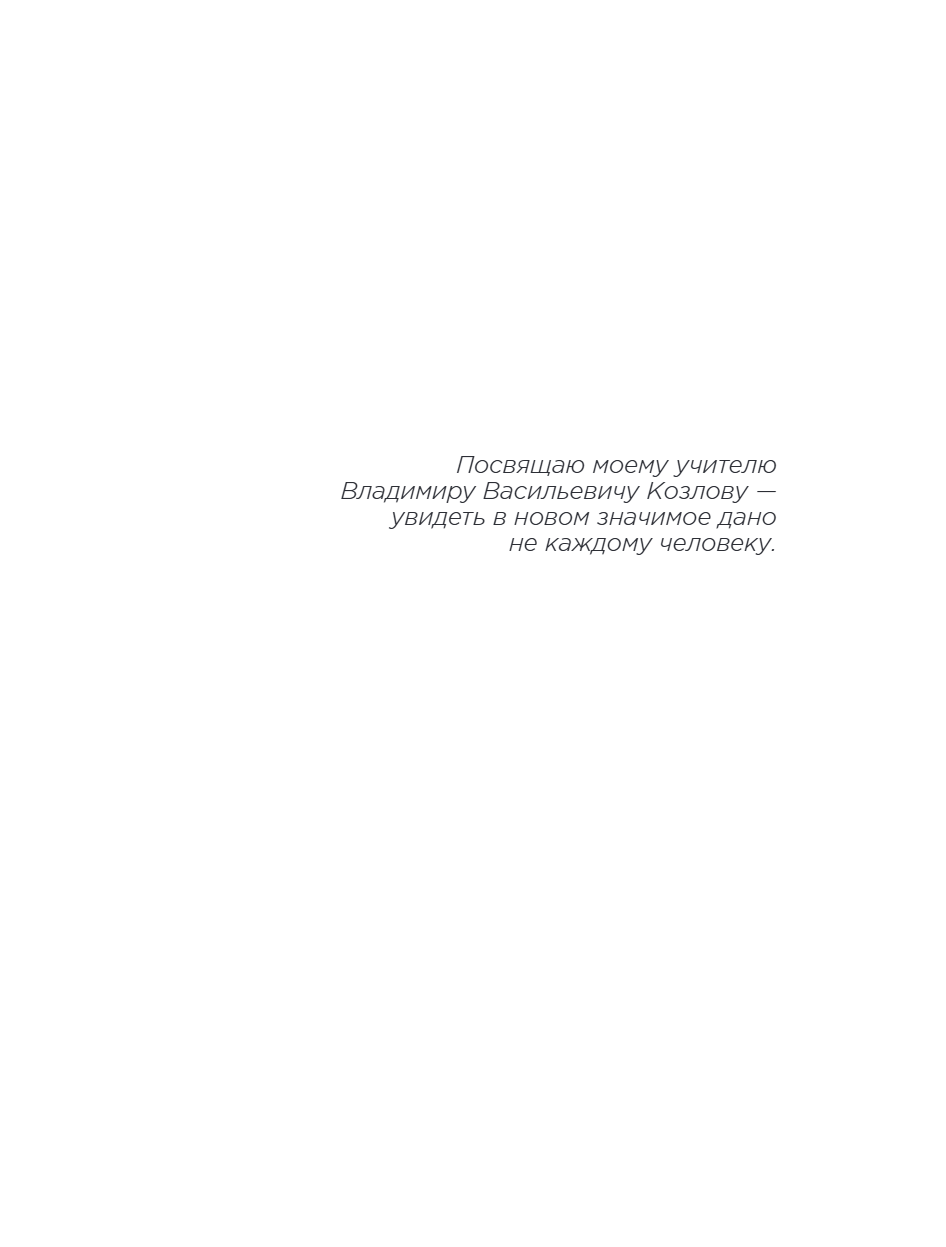 Книга "Метамодерн. Счастье в квадрате", Павел Пискарев - 13