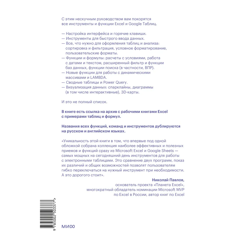 Книга "Магия таблиц. 100+ приемов ускорения работы в Excel (и немного в Google Таблицах)", Ренат Шагабутдинов