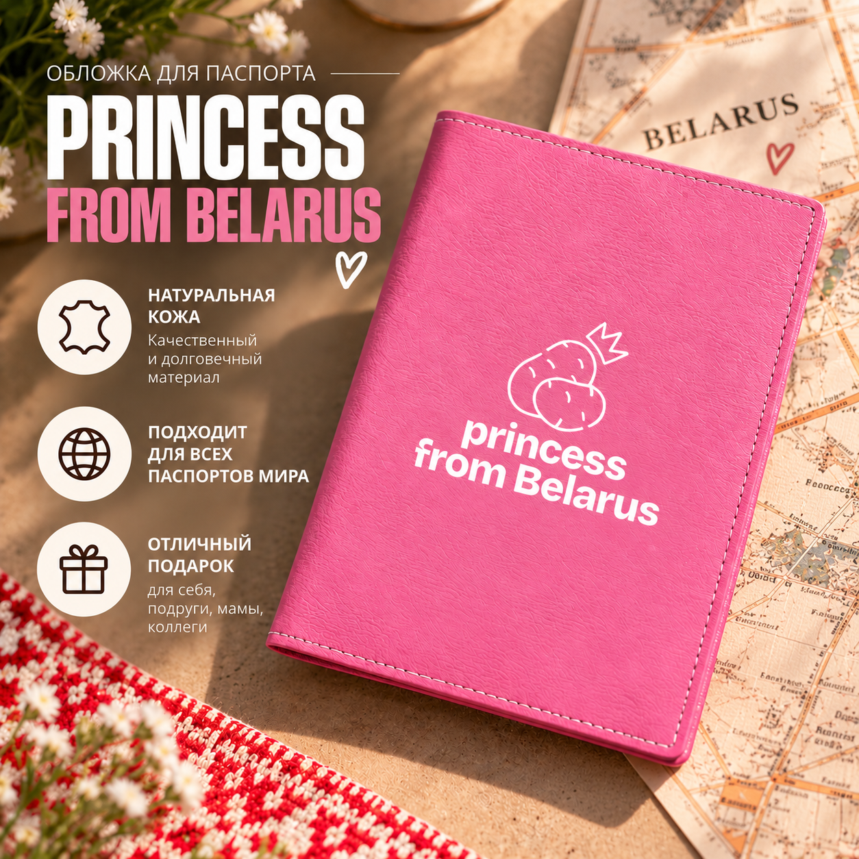Обложка для паспорта "Princess from Belarus", натуральная кожа, разноцветный