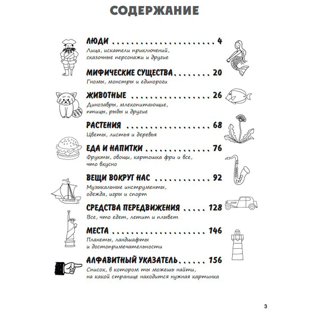 Книга "Я могу нарисовать 1000 вещей", Норберт Паутнер