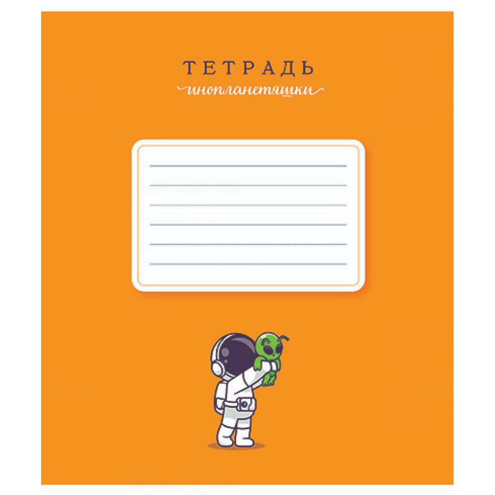Тетрадь "Инопланетяшки", А5, 12 листов, клетка, ассорти - 4