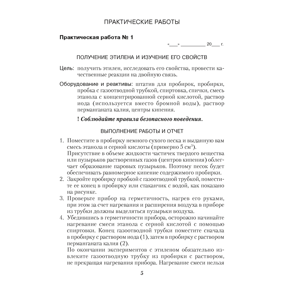 Химия. 10 класс. Тетрадь для практических работ (лабораторные опыты; повышенный уровень), Матулис Вадим Э., Матулис Виталий Э., Колевич Т. А., Аверсэв - 4