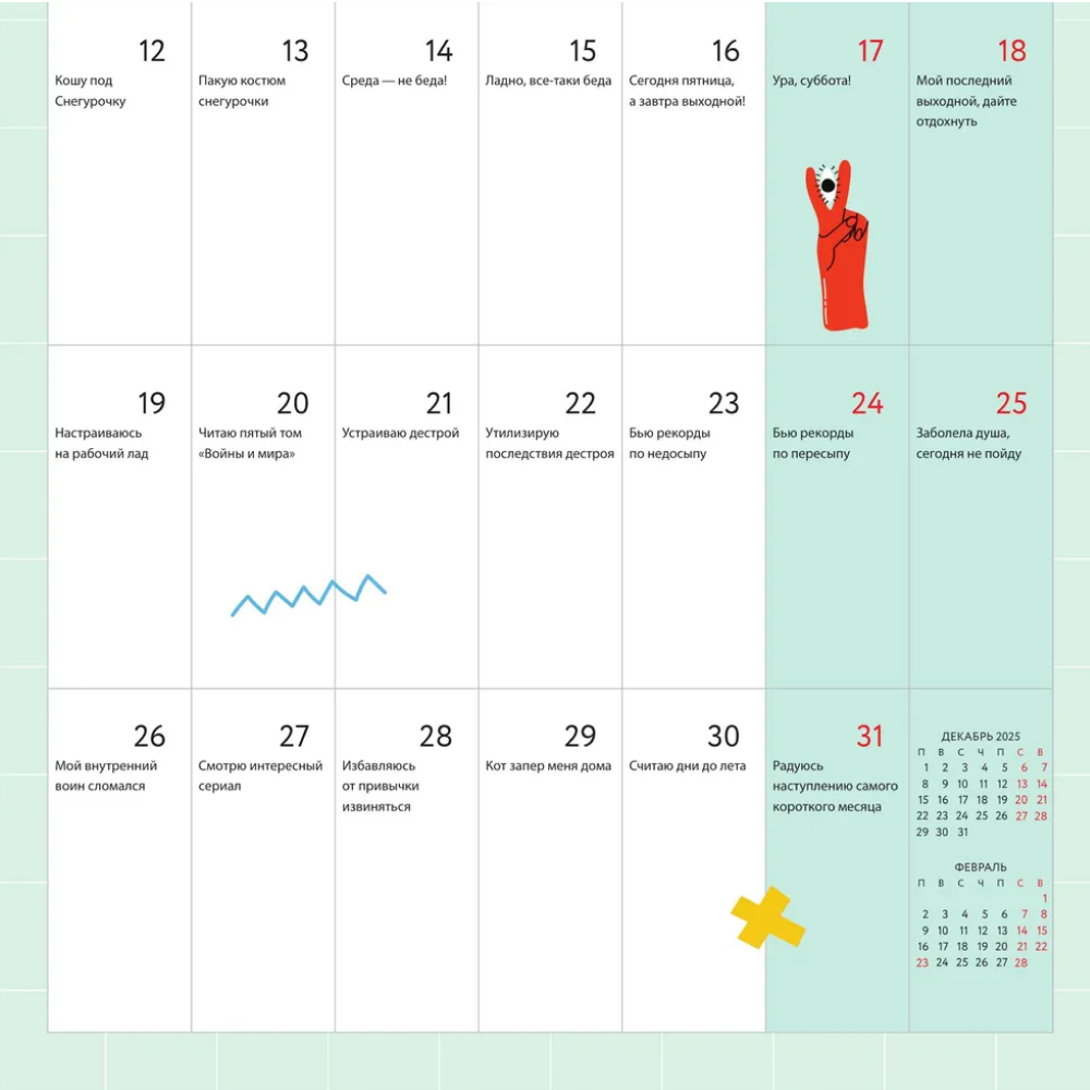 Календарь настенный перекидной "365 отмазок на каждый день" на 2026 год - 5