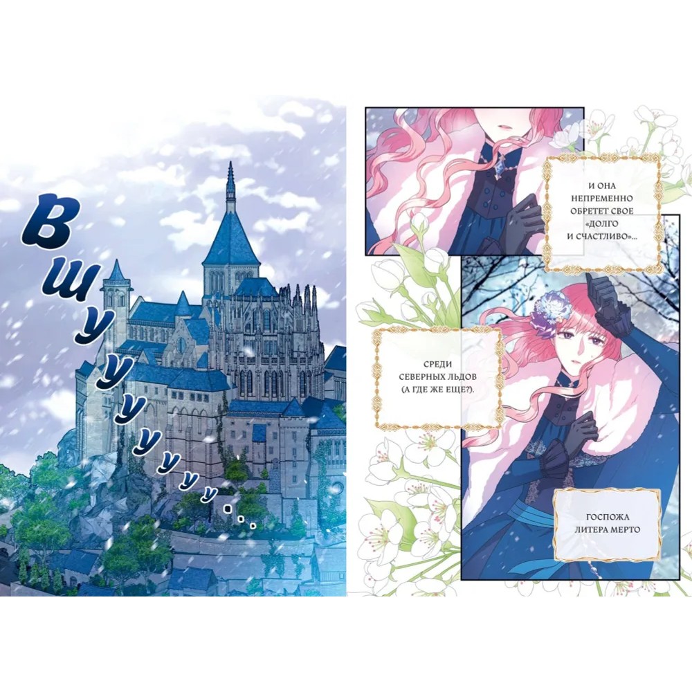 Книга "Все равно это исекай. Том 1", Wolhet