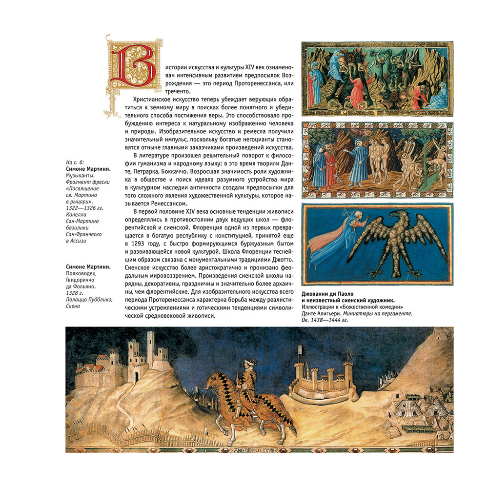 Книга "Искусство Ренессанса. Новое оформление", Петр Гнедич - 7