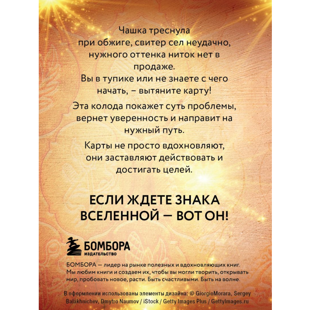 Карты "Искра внутри. 50 метафорических карт для творческого поиска", Даниил Чернов, Таль Сова - 2