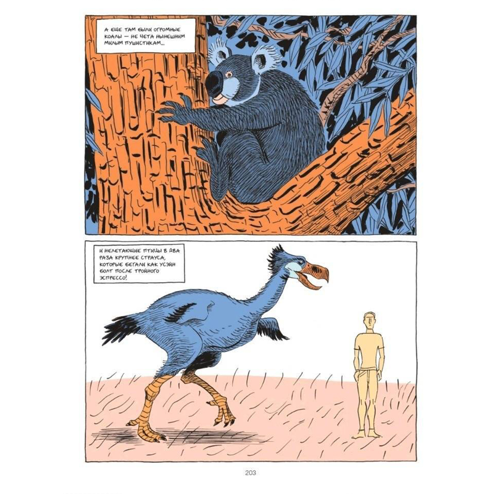 Книга "Sapiens Графическая история. ЧАСТЬ 1. РОЖДЕНИЕ ЧЕЛОВЕЧЕСТВА", Юваль Ной Харари - 9