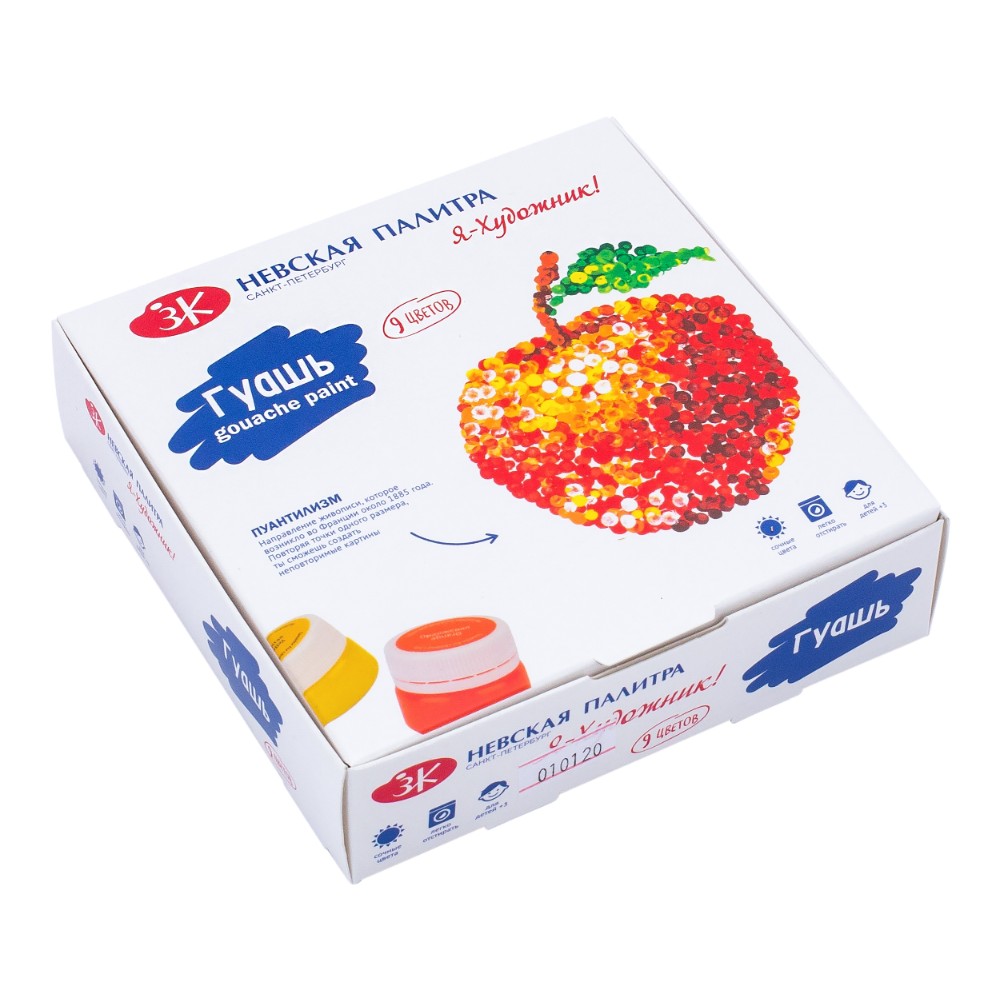 Гуашь "Я - Художник!", 9 цветов, 20 мл.