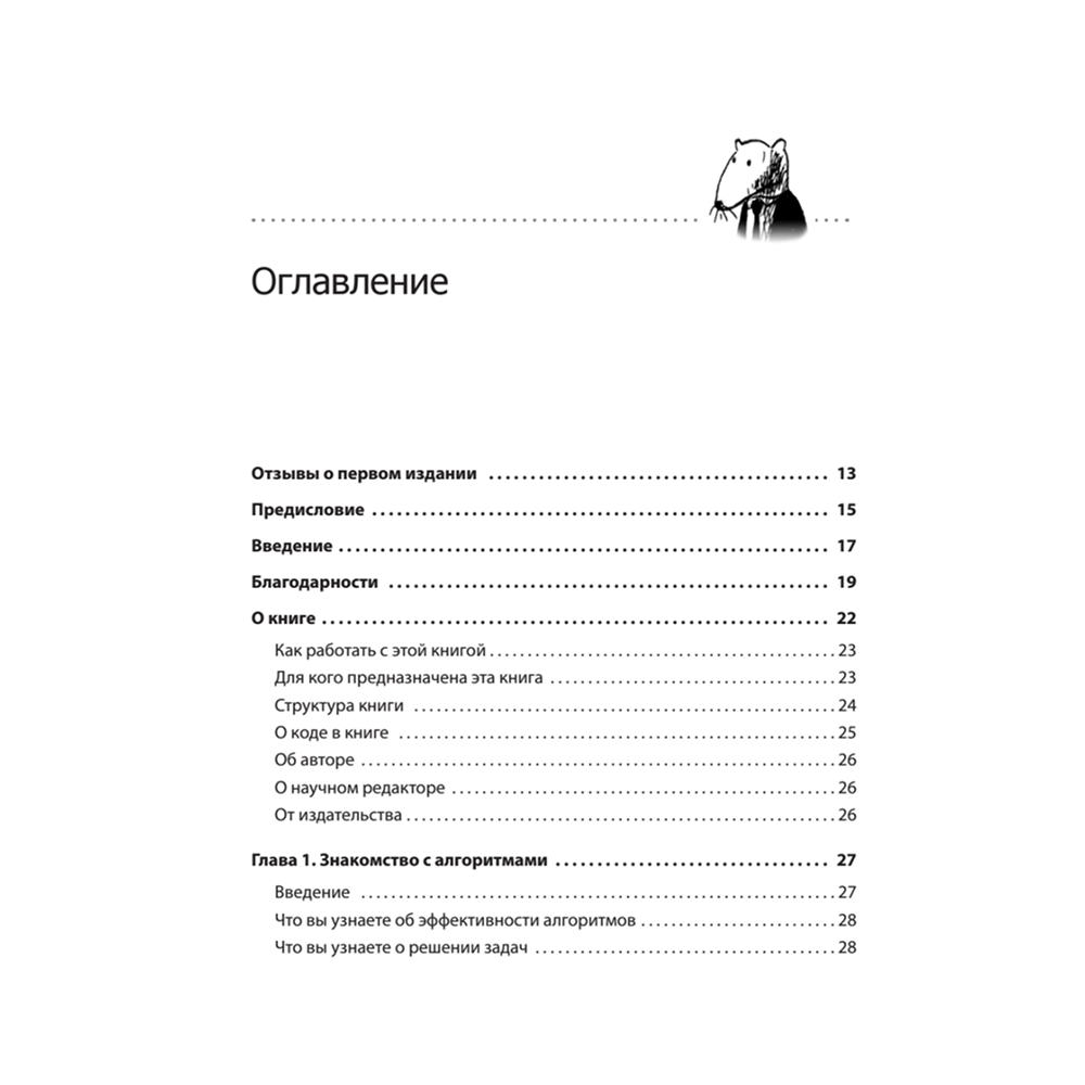 Книга "Грокаем алгоритмы. 2-е изд.", Адитья Бхаргава