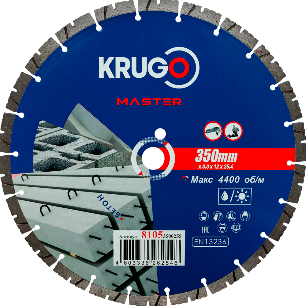 Круг алмазный по бетону Krugo Master, 350х25.4 мм, сегментный