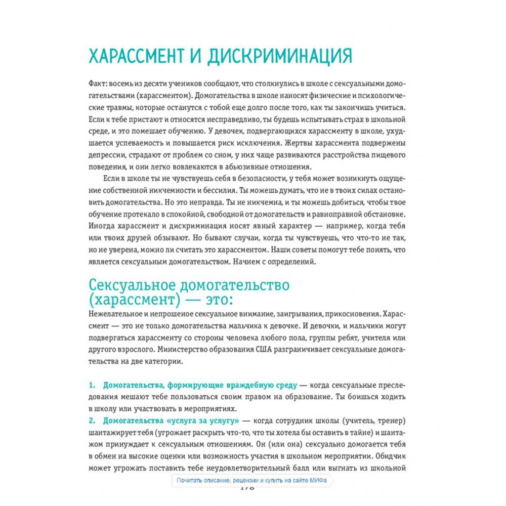 Книга "Ты имеешь значение! Как девочке выстроить границы", Макавинта Кортни - 4