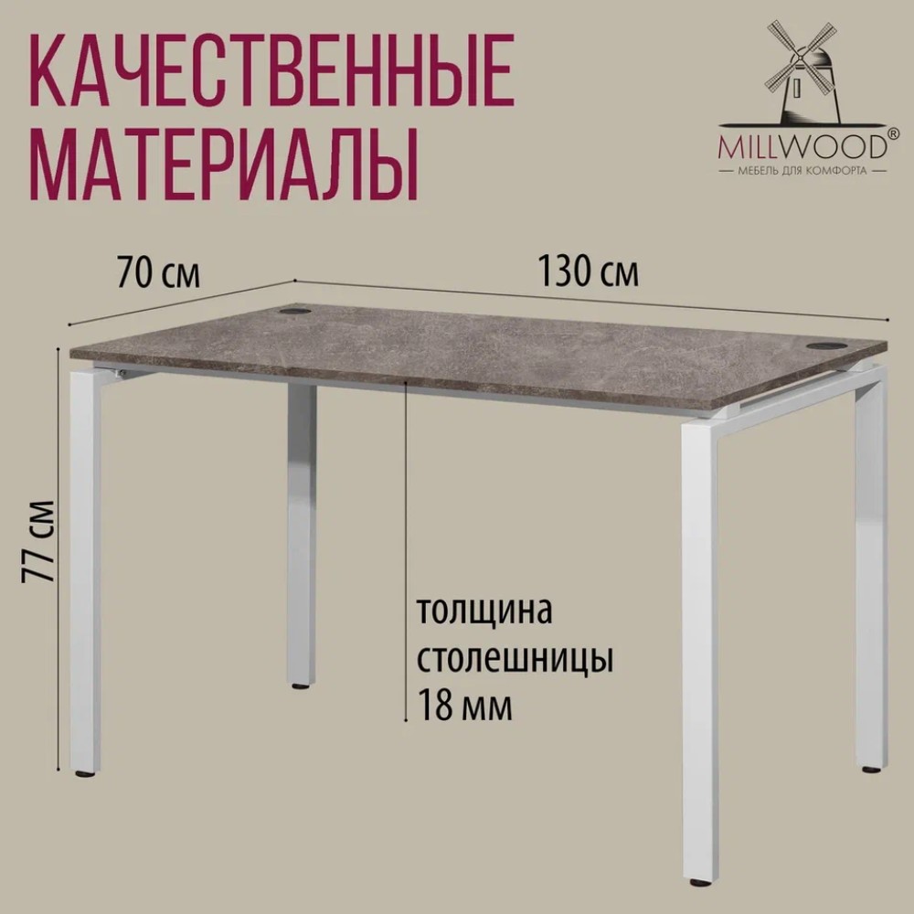 Стол письменный Millwood Лофт Сиэтл (ДТ-5), 1300х700 мм, бетон, белый - 4