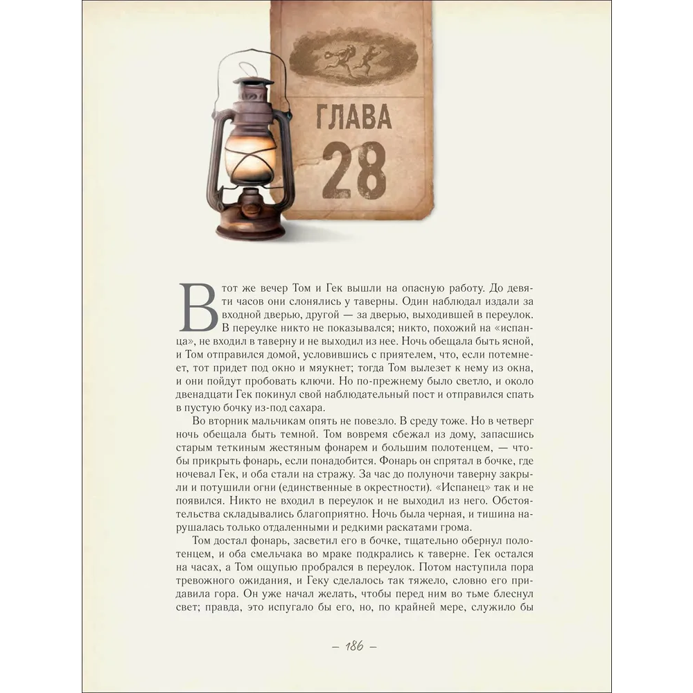 Книга "Приключения Тома Сойера", Марк Твен - 3