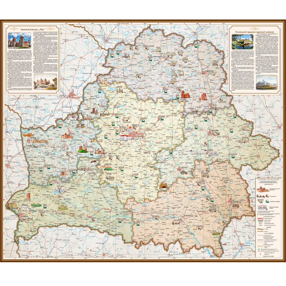 Карта "Замки Беларуси. Туристская карта", 1:850 000