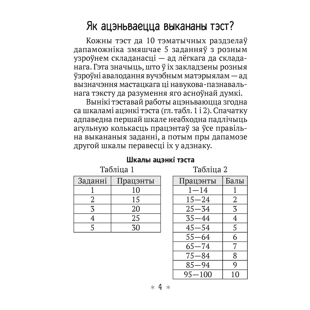 Літаратурнае чытанне. 4 клас. Чытаю, разважаю, Жуковiч М.В. - 3