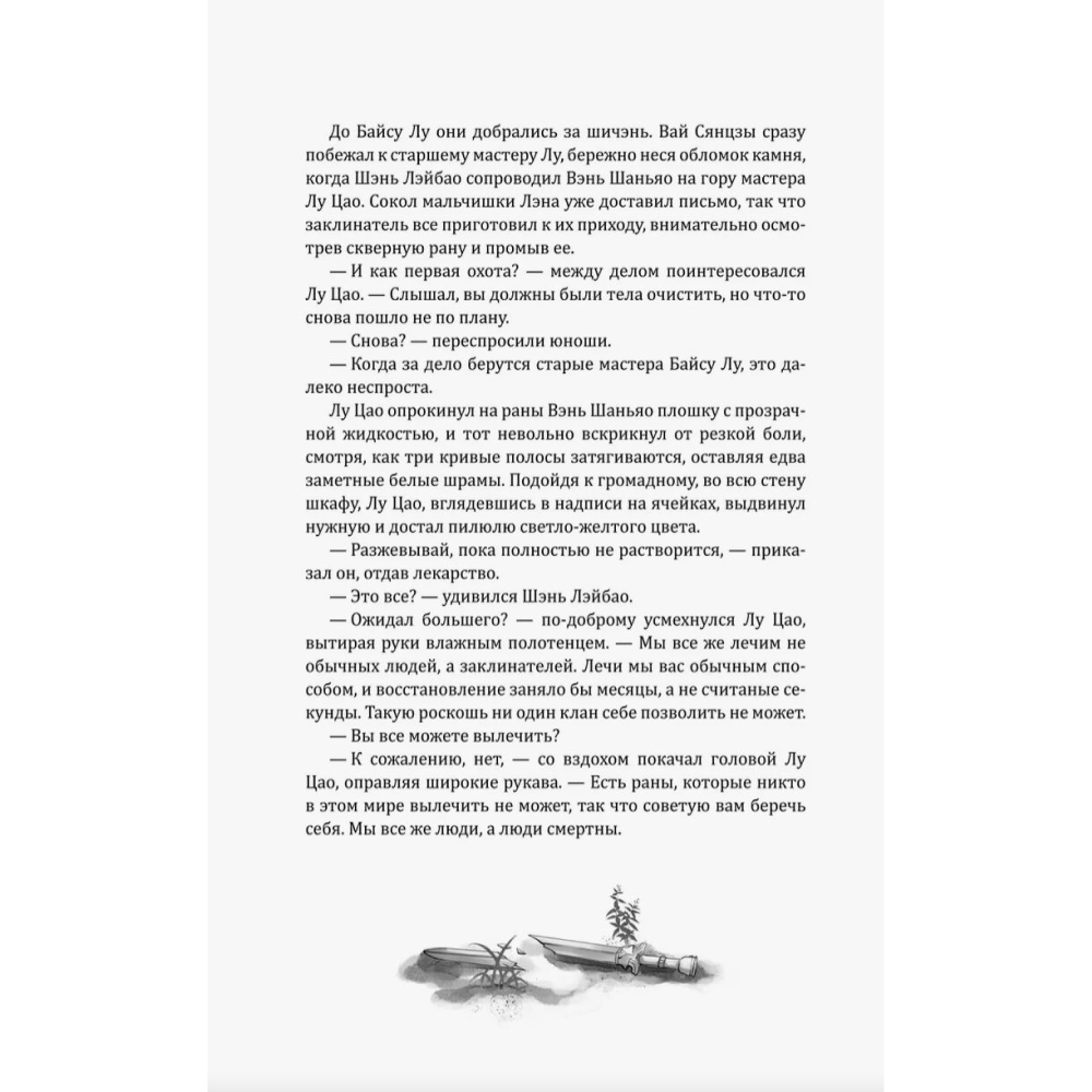 Книга "Цветы пиона на снегу. Том 1", Маро Моргана - 6