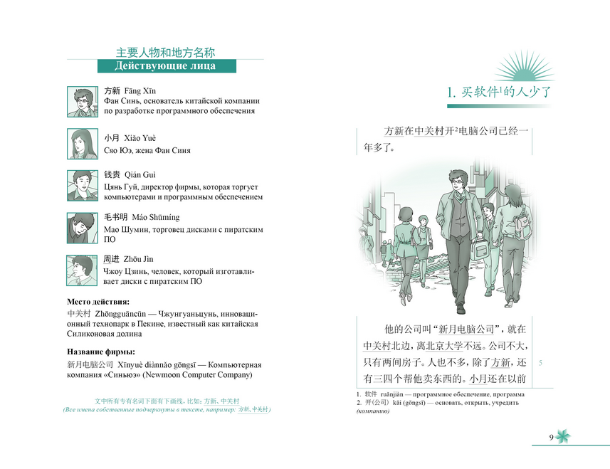 Книга на китайском языке "Секрет компьютерной фирмы. Уровень 2", Вэнь Цзиньхай
